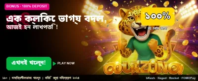 দ্রুত লগইন করুন এবং খেলুন banner